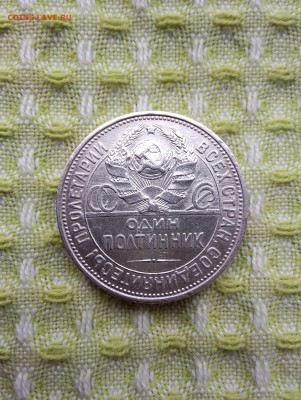 50 копеек 1926 до 15 января 22.00 - реверс