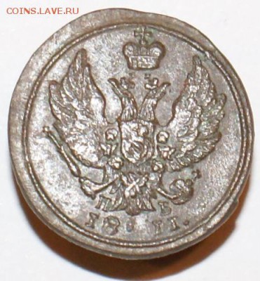 Деньга 1811 КМ ПБ - аверс1.JPG