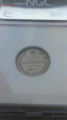 15 коп 1917 в слабе NGC MS 61 до 18 янв 22:00 ВОСКР. - IMG_20150112_121526