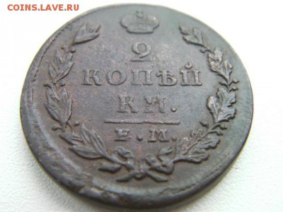 2 копейки 1826 ем до 14.01.15 22.00 мск - SANY3238.JPG
