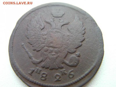 2 копейки(2шт) ем  1811 1826  до 14.01.15 22.00 мск - SANY3243.JPG