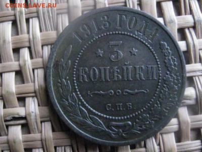 3 Копейки 1913г. В альбом. До 18.01.2015г. - 17 и 18 039.JPG