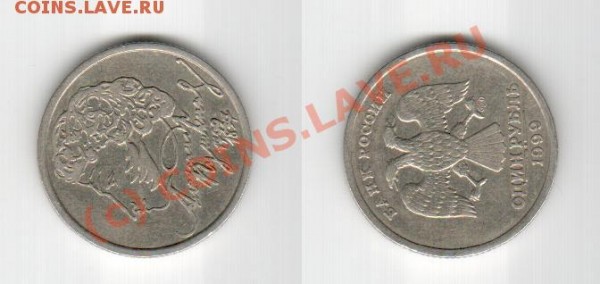 1 рубль А.С.Пушкина. СПМД 1999 год. - rub15.JPG