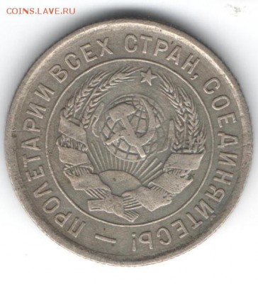 20 копеек 1932  до 16.01.2015 в 22.00 - 10