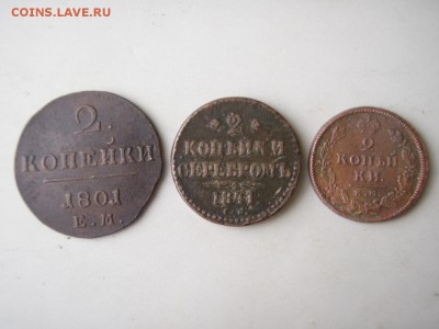 3 приличных двух копеечника 1801.1818,1841 - P1011950.JPG