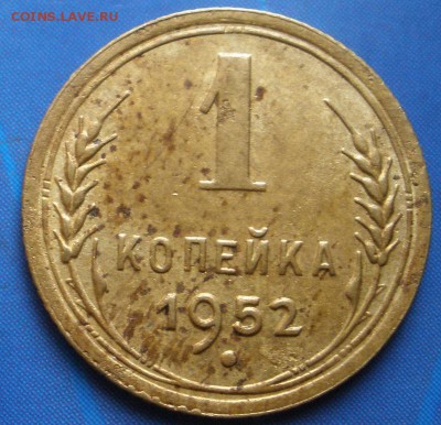 1 коп. : 1936, 1938, 1952 г.г.- до 17.01.2015 г. в 22.00 - 1к52р.JPG