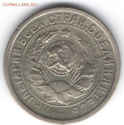 15 копеек 1932  до 16.01.2015 в 22.00 - 30