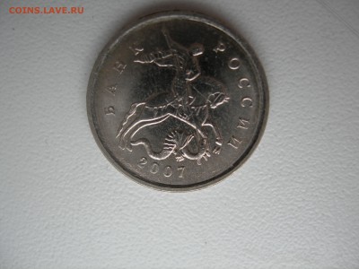 1 коп 2007 м - Прошу определить разновид - DSCN8688.JPG