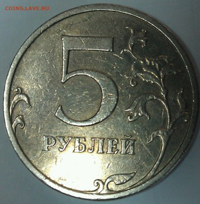 5 рублей 2008 ммд полный раскол аверса - IMAG1965-1