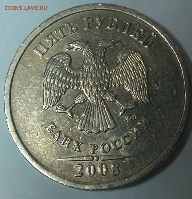 5 рублей 2008 ммд полный раскол аверса - IMAG1966-1