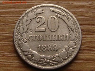Болгария 20 стотинок 1888 до 14.01.15 в 21.00 М - IMG_9292