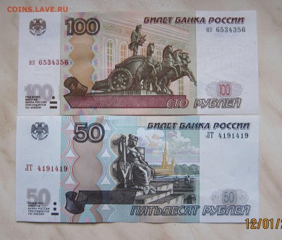 100р. 97г. (6534356)+ 50р.97г.(4191419)ПРЕСС 14.01 22-00мск - 50_100_1