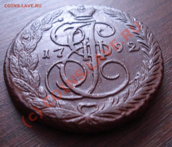 5 копеек 1792 года до 21 мая 22:30 - DSC03175.JPG