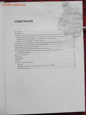 Неизвестные памятники Русской сфрагистики до18.01.15г - IMG_5207.JPG