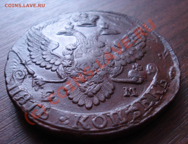 5 копеек 1792 года до 21 мая 22:30 - DSC03180.JPG
