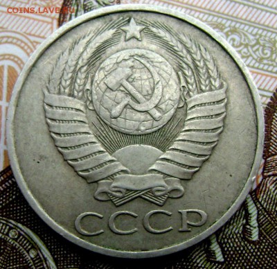 50 копеек 1986 года гурт 1985 оценка - Изображение 133