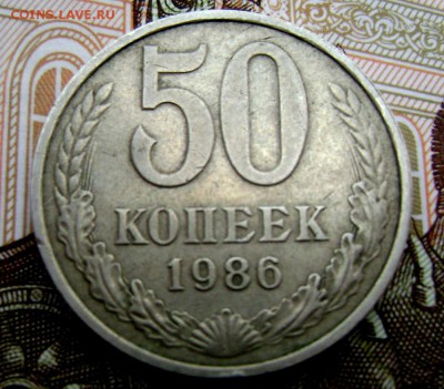 50 копеек 1986 года гурт 1985 оценка - Изображение 134
