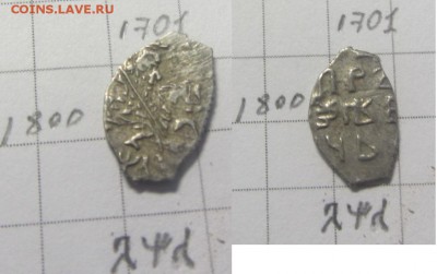 Петр Ал. 1701-1705г. кадашевский - IMG_0013.JPG