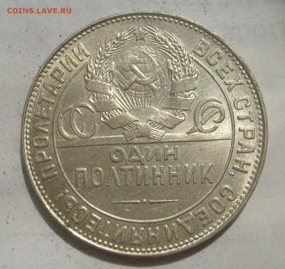 50 копеек 1922 ПЛ - S6301653.JPG