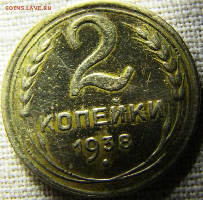 2 коп 1938 год - 2 1938 рр.JPG
