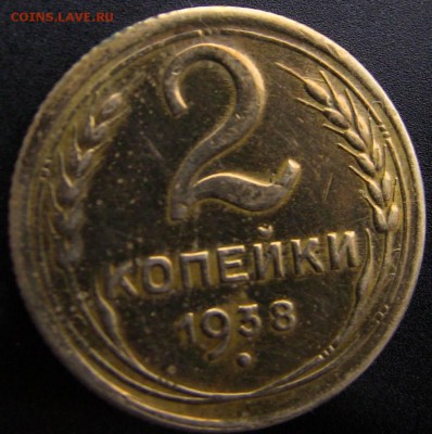 2 коп 1938 год - 2 коп 1938 р.JPG