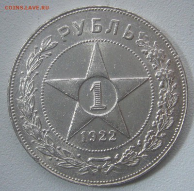 ШТЕМПЕЛЬНЫЙ 1 РУБЛЬ 1922 г. ПЛ до 15.01-22.00.00 - P1270975.JPG