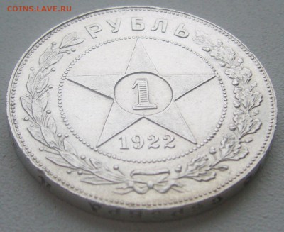 ШТЕМПЕЛЬНЫЙ 1 РУБЛЬ 1922 г. ПЛ до 15.01-22.00.00 - P1270980.JPG
