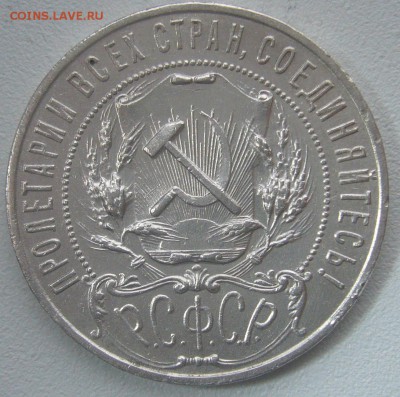 ШТЕМПЕЛЬНЫЙ 1 РУБЛЬ 1922 г. ПЛ до 15.01-22.00.00 - P1270982.JPG