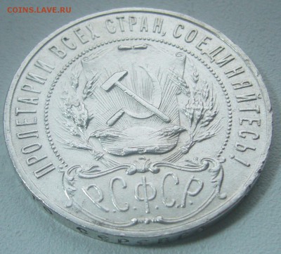 ШТЕМПЕЛЬНЫЙ 1 РУБЛЬ 1922 г. ПЛ до 15.01-22.00.00 - P1270983.JPG