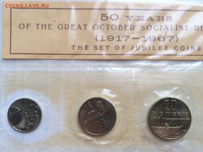 Юбилейный Набор в запайке 50 лет Советской власти 1967г. - image