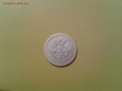 50 КОПЕЕК 1894 ГОДА - 2015-01-12 16.58.53