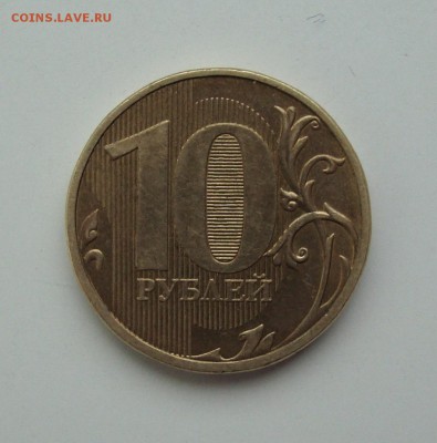 10 руб. 2011 ММД поворот 160 с номинала до 14.01 22-22 МСК - DSC06224.JPG