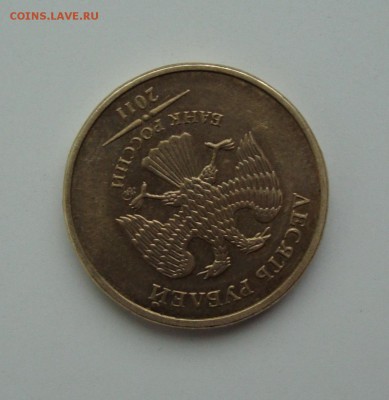 10 руб. 2011 ММД поворот 160 с номинала до 14.01 22-22 МСК - DSC06223.JPG