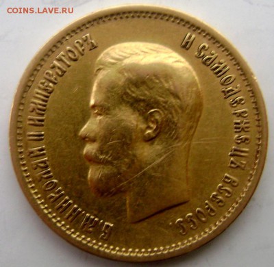 10 рублей 1899 (Ф.З) золото!!! до 15.01.2015 22-00 - Изображение 4431