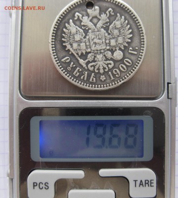 1 рубль 1900 с дыркой - vvv1