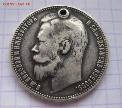 1 рубль 1900 с дыркой - 22
