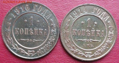 Копейка 1914-16 г. окон. 15.01.2015 г. 22-00 МСК. - 111