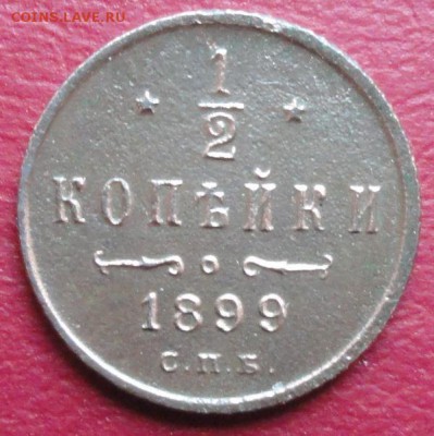 2 Копейки 1899 г. окон. 15.01.2015 г. 22-00 МСК. - 12к