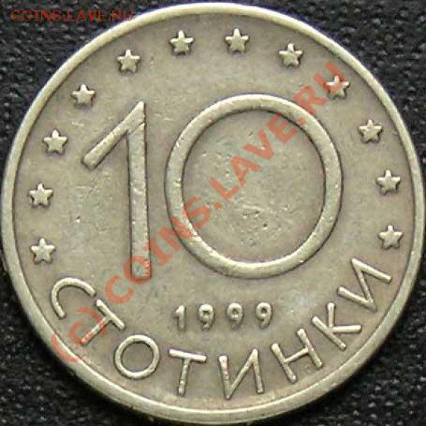 Болгария - 00010_Stotinki_1999_r