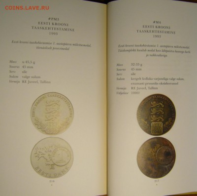 Монеты довоенной Прибалтики. - P1160394.JPG