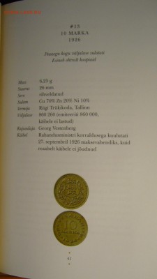 Монеты довоенной Прибалтики. - P1160391.JPG