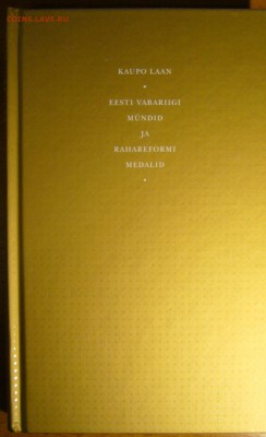 Монеты довоенной Прибалтики. - P1160388.JPG