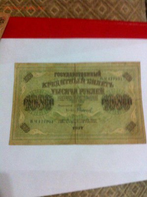 ПОМОГИТЕ ОЦЕНИТЬ БОНЫ!500РУБЛЕЙ 1912 ИТД - 60gRwyz5510