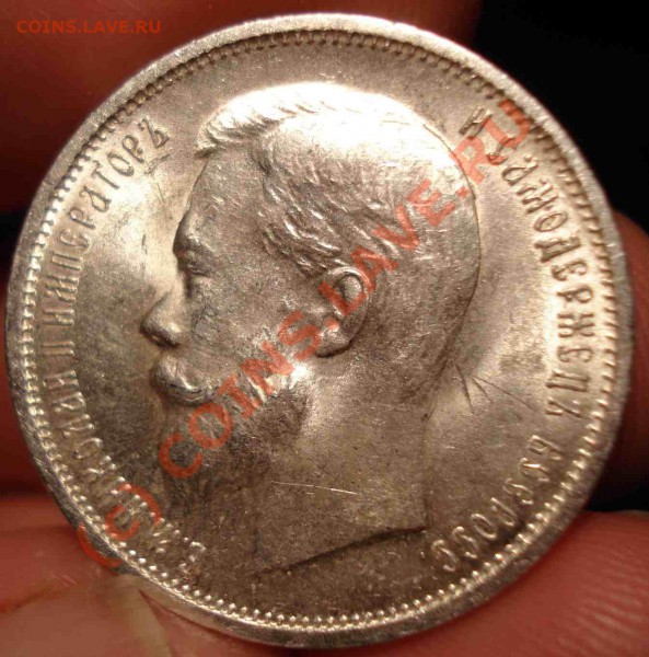 50 копеек 1912 UNC до 20.05 10 - DSC08343.JPG