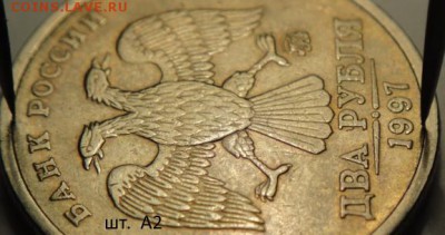 2 рубля 1997 - 1.3А2 - не она? - DSC05455.JPG