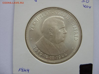 Серебрянные монеты мира - 50 крон Словакия 1944 - 2.JPG