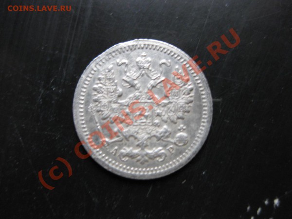 5 копеек серебро 1905 спбар_,_,_,_,_,_,_,_,до 20.05.10 - IMG_4924.JPG
