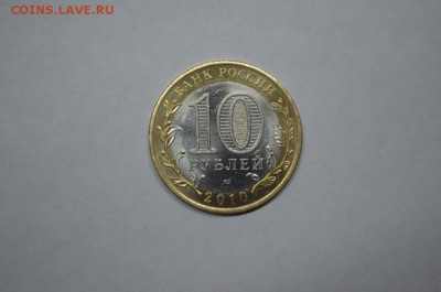 10 рублей ЯНАО 14500 мешковые - DSC_0015~1