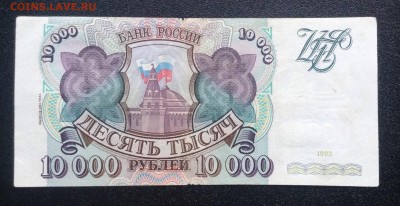 10000рублей 1993('94) до 14.01-23:00мск - image
