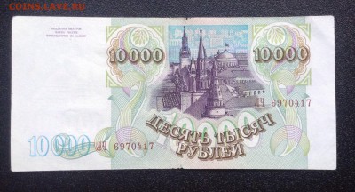 10000рублей 1993('94) до 14.01-23:00мск - image